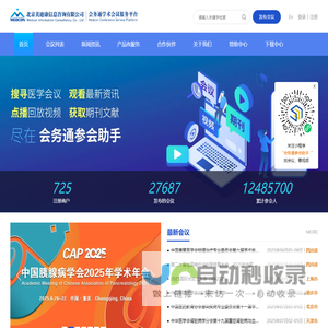 会务通医学学术会议平台-北京美迪康信息咨询有限公司