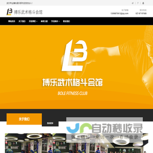 武汉专业搏击俱乐部