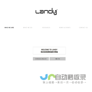 莱恩迪|个人护理用品与化妆品OEM/ODM|Landy|礼品包装