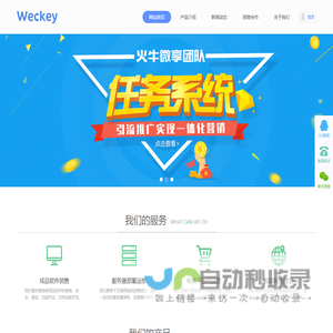 火牛微享团队_悬赏任务营销推广APP_任务发布平台系统_微信文章转发分享源码 - 杭州微奇网络科技有限公司