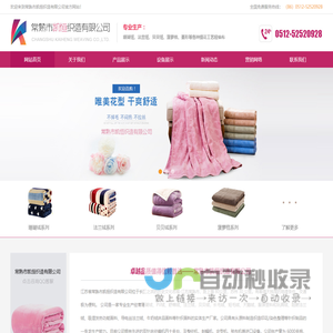 常熟市凯恒织造有限公司