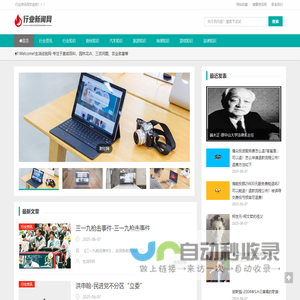 行业资讯网-唛动歌城.com