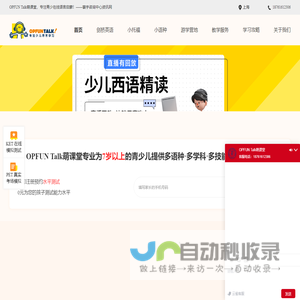 剑桥青少英语_少儿法语_幼儿德语_青少西语_青少儿日语_启蒙入门课程学习培训-OPFUN TALK学堂