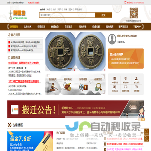 古泉园地_古钱币_机制币_金银锭_杂项