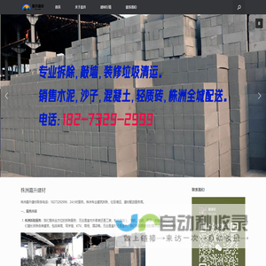 株洲拆除、株洲垃圾清运、株洲建材沙石水泥砖送货 - 株洲嘉升建材网