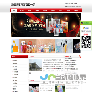pvc包装袋子生产厂家 - 温州世宇包装有限公司